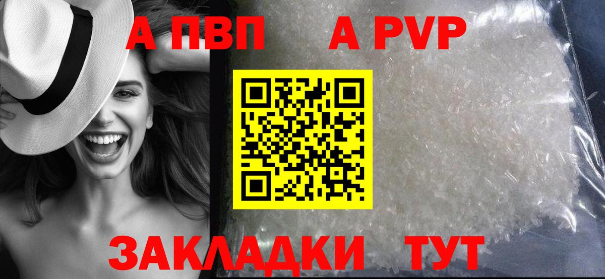 Alfa_PVP кристаллы Горячий Ключ