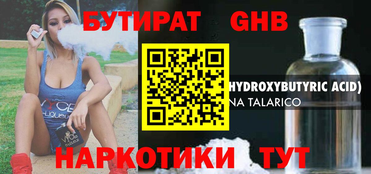 Бутират жидкий экстази Горячий Ключ