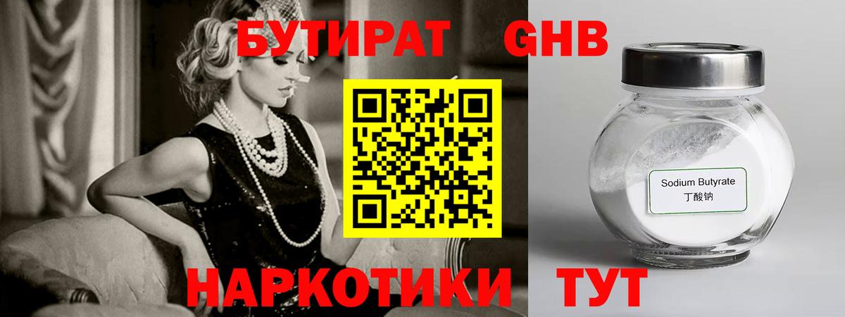 Горячий Ключ  Бутират вода  Вход с VPN 