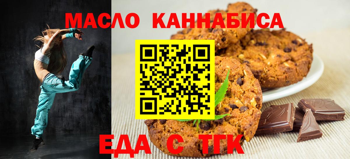 Горячий Ключ  Еда ТГК марихуана  Вход с VPN 