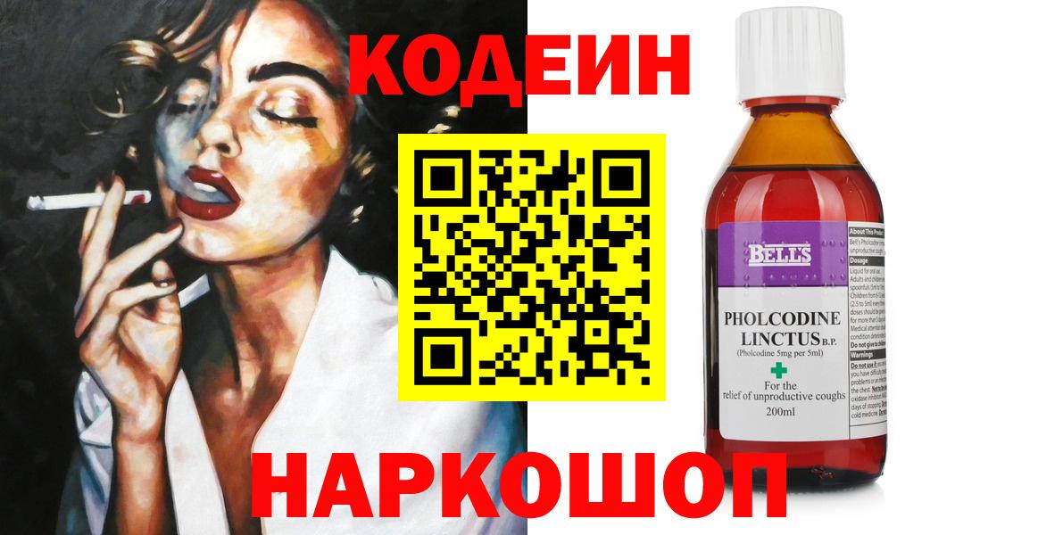 Горячий Ключ  Кодеин напиток Lean (лин)  Вход с VPN 