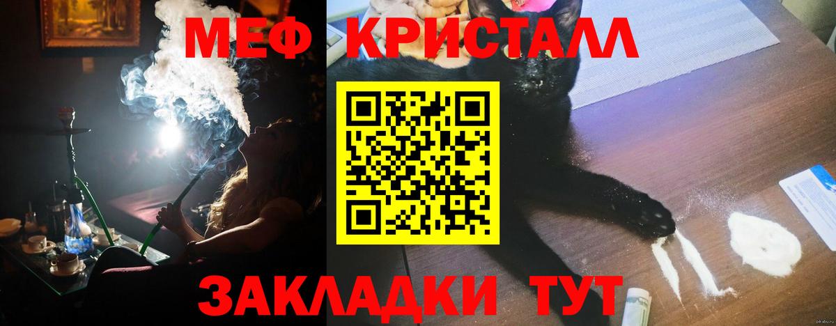 Меф мяу мяу мука Горячий Ключ