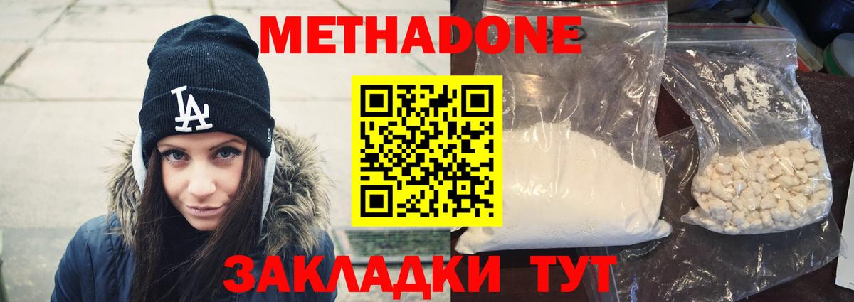 Метадон кристалл  Вход с VPN  Горячий Ключ  Метадон белоснежный 